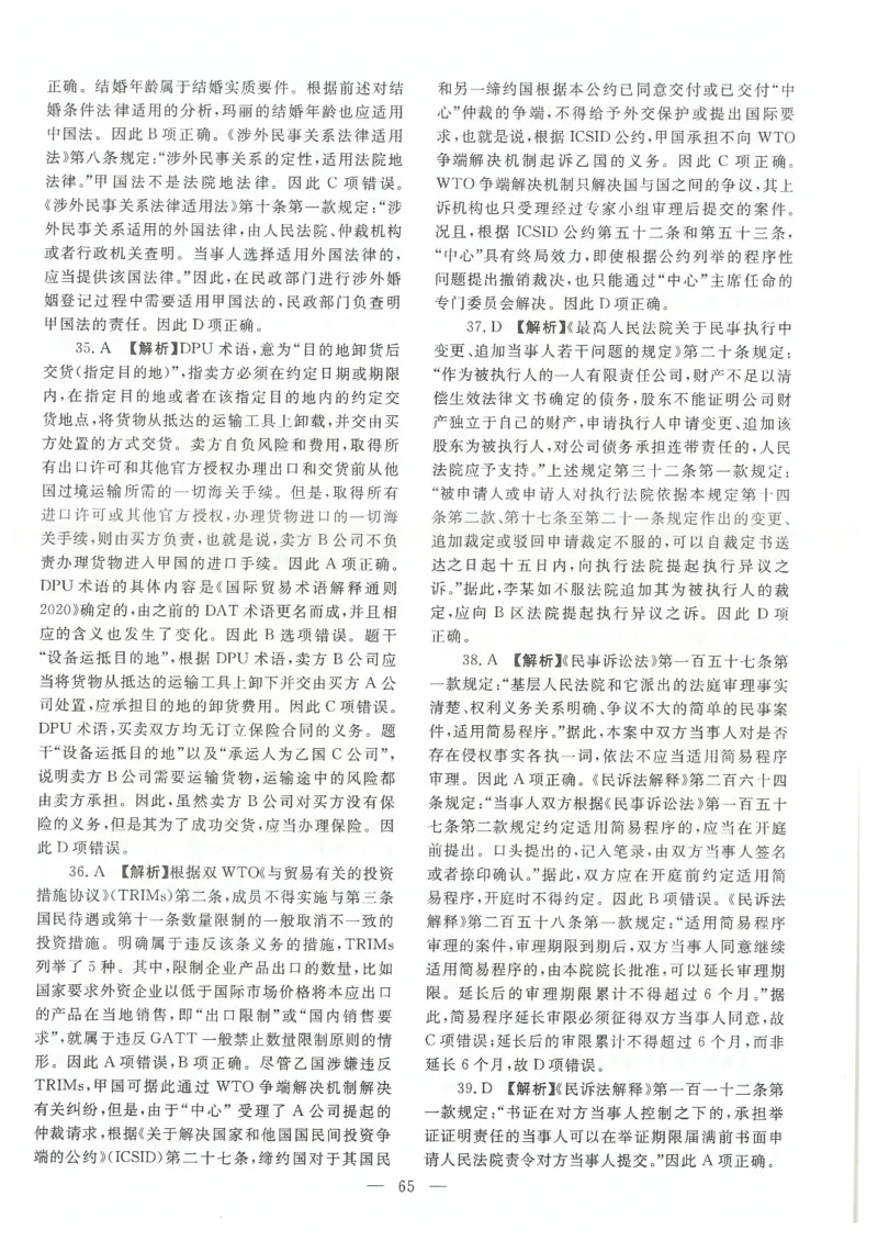 2021客观题（答案及解析）_法考真题相关_真题（02-26）_1.客观题（2002-2025）_2002-2022真题（pdf版本推荐使用）_2014--2022答案解析（pdf）