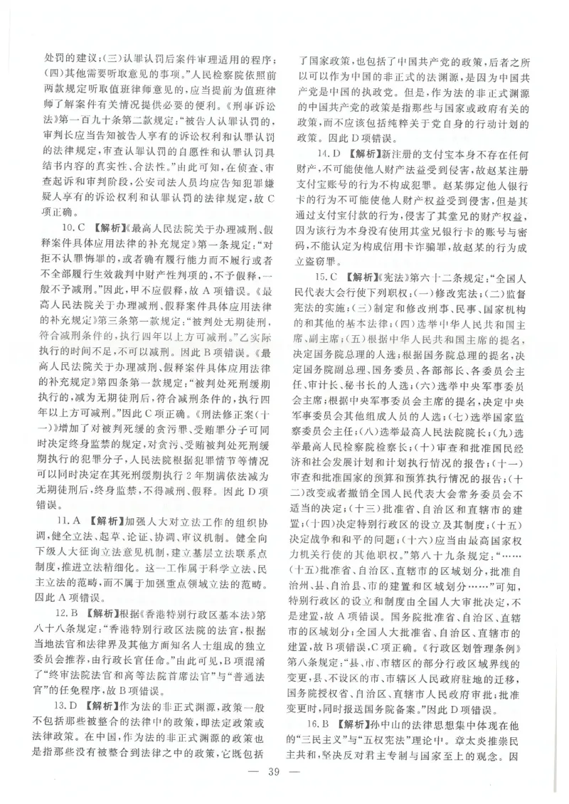 2021客观题（答案及解析）_法考真题相关_真题（02-26）_1.客观题（2002-2025）_2002-2022真题（pdf版本推荐使用）_2014--2022答案解析（pdf）