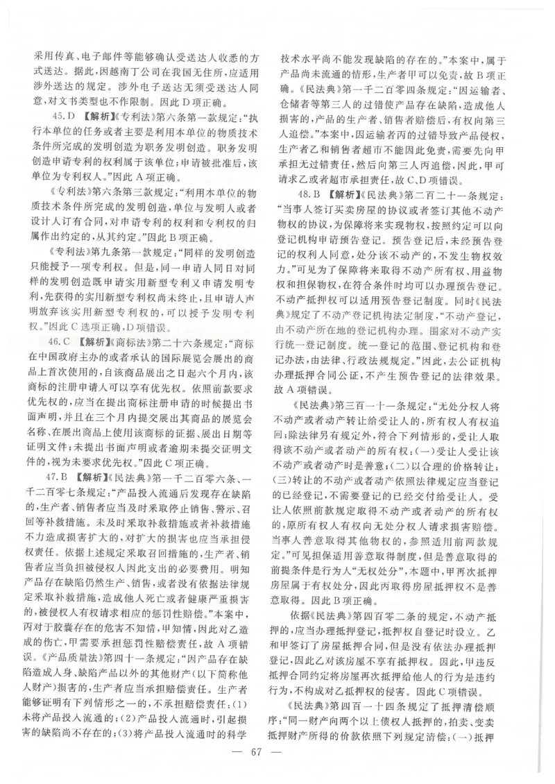 2021客观题（答案及解析）_法考真题相关_真题（02-26）_1.客观题（2002-2025）_2002-2022真题（pdf版本推荐使用）_2014--2022答案解析（pdf）