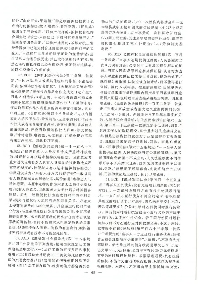 2021客观题（答案及解析）_法考真题相关_真题（02-26）_1.客观题（2002-2025）_2002-2022真题（pdf版本推荐使用）_2014--2022答案解析（pdf）