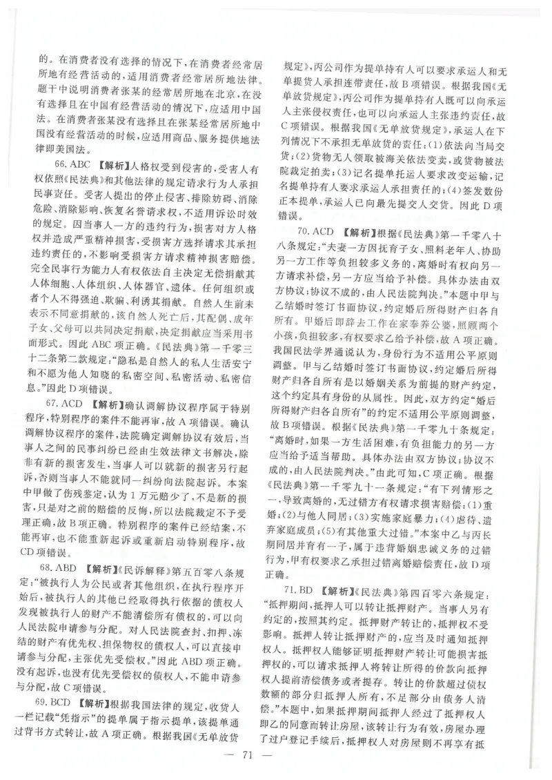 2021客观题（答案及解析）_法考真题相关_真题（02-26）_1.客观题（2002-2025）_2002-2022真题（pdf版本推荐使用）_2014--2022答案解析（pdf）