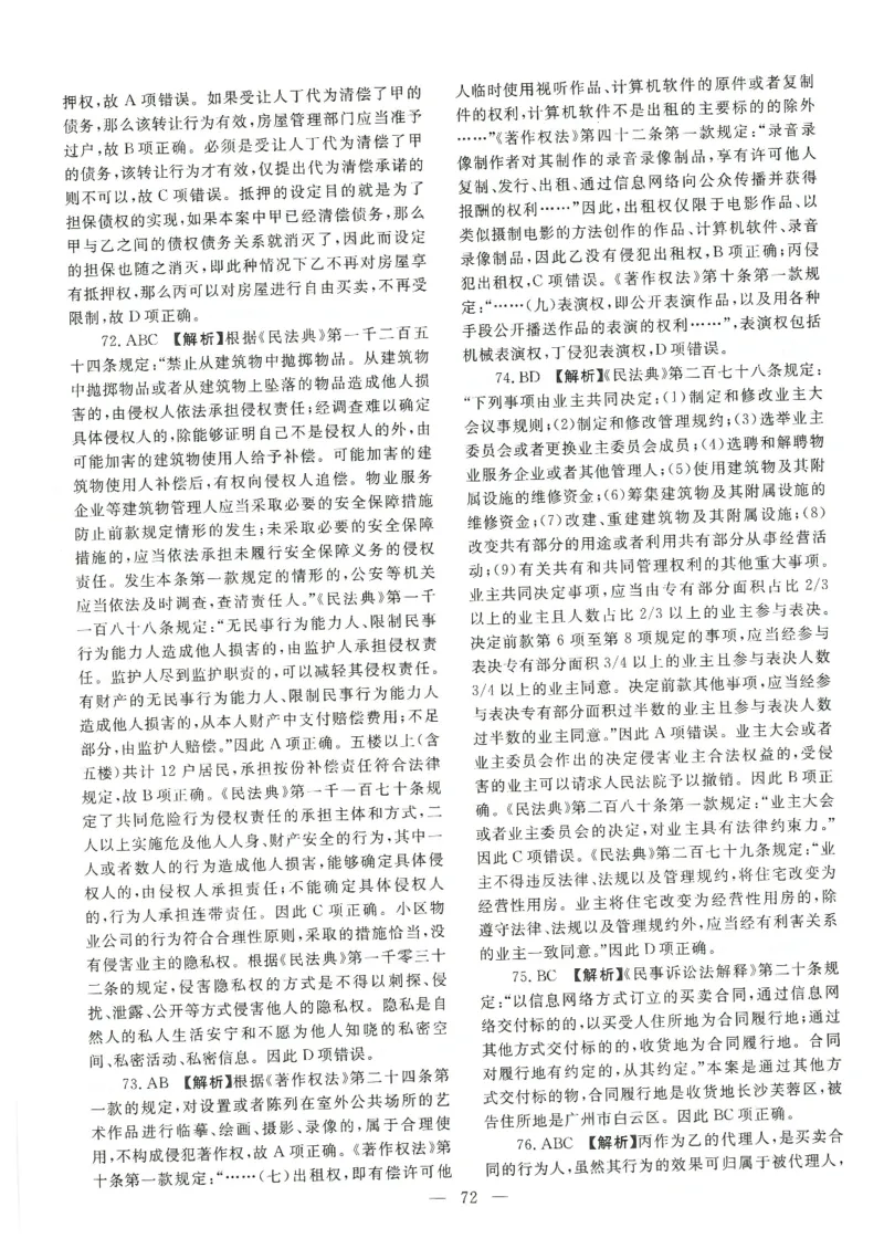 2021客观题（答案及解析）_法考真题相关_真题（02-26）_1.客观题（2002-2025）_2002-2022真题（pdf版本推荐使用）_2014--2022答案解析（pdf）