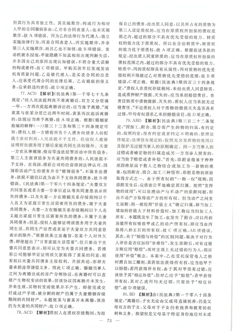 2021客观题（答案及解析）_法考真题相关_真题（02-26）_1.客观题（2002-2025）_2002-2022真题（pdf版本推荐使用）_2014--2022答案解析（pdf）