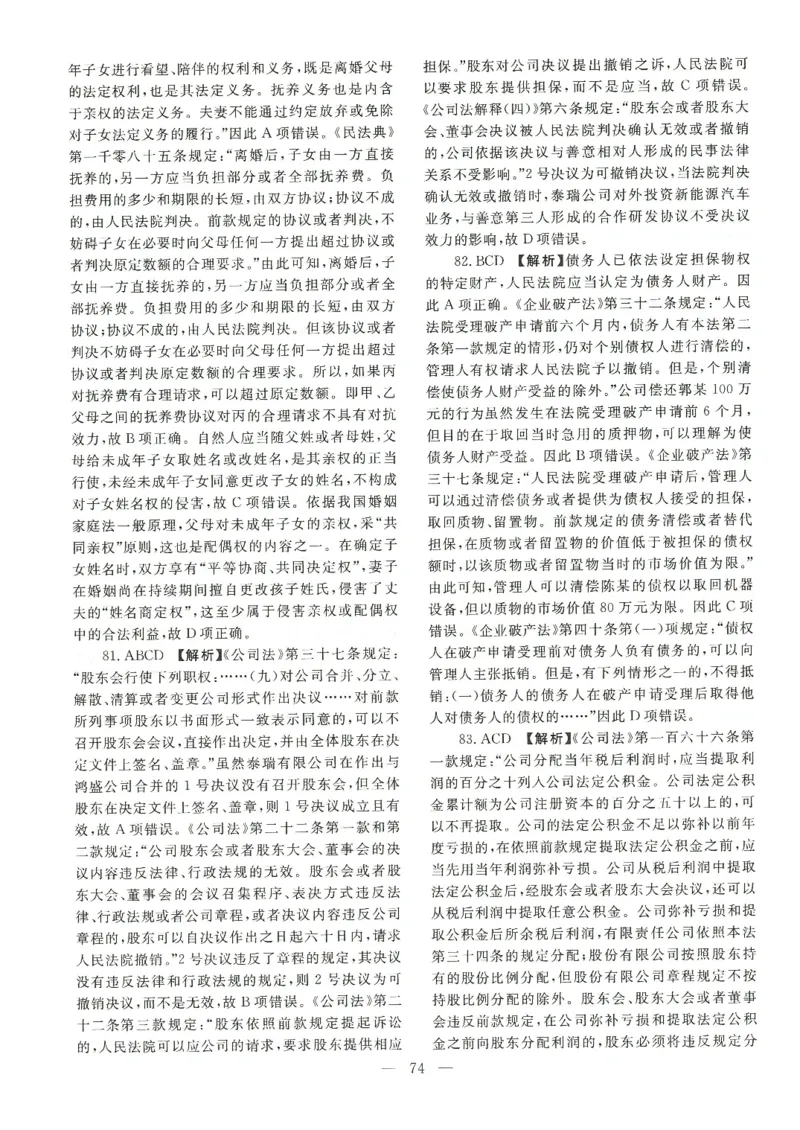 2021客观题（答案及解析）_法考真题相关_真题（02-26）_1.客观题（2002-2025）_2002-2022真题（pdf版本推荐使用）_2014--2022答案解析（pdf）
