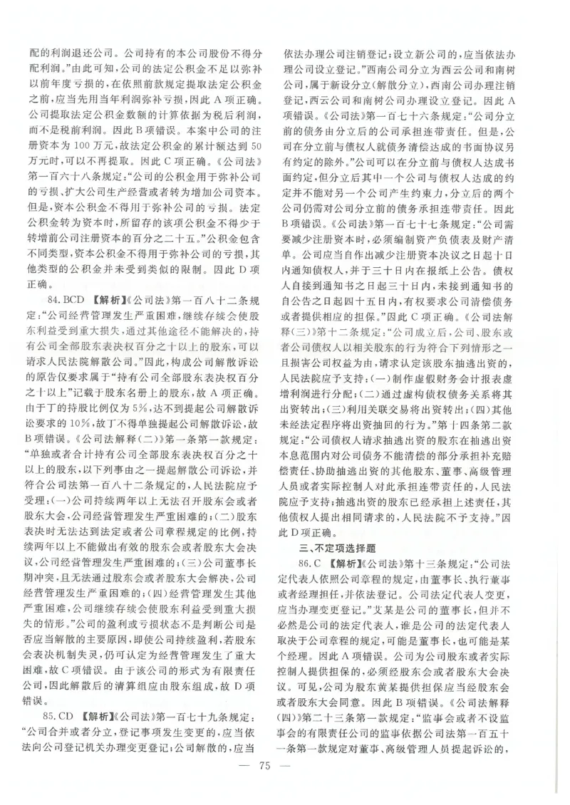 2021客观题（答案及解析）_法考真题相关_真题（02-26）_1.客观题（2002-2025）_2002-2022真题（pdf版本推荐使用）_2014--2022答案解析（pdf）
