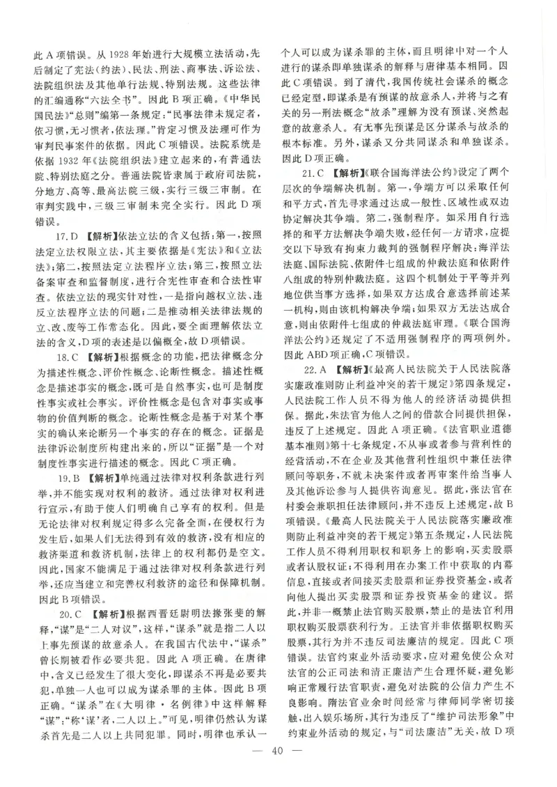 2021客观题（答案及解析）_法考真题相关_真题（02-26）_1.客观题（2002-2025）_2002-2022真题（pdf版本推荐使用）_2014--2022答案解析（pdf）