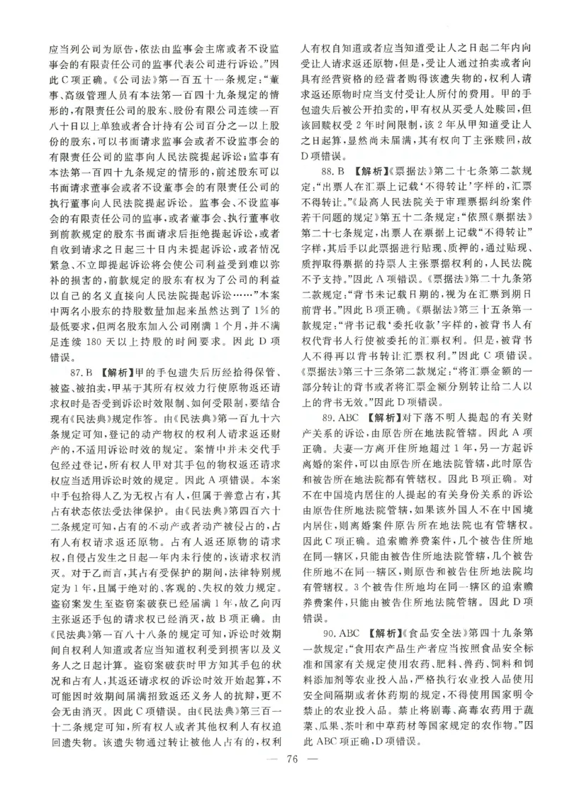 2021客观题（答案及解析）_法考真题相关_真题（02-26）_1.客观题（2002-2025）_2002-2022真题（pdf版本推荐使用）_2014--2022答案解析（pdf）