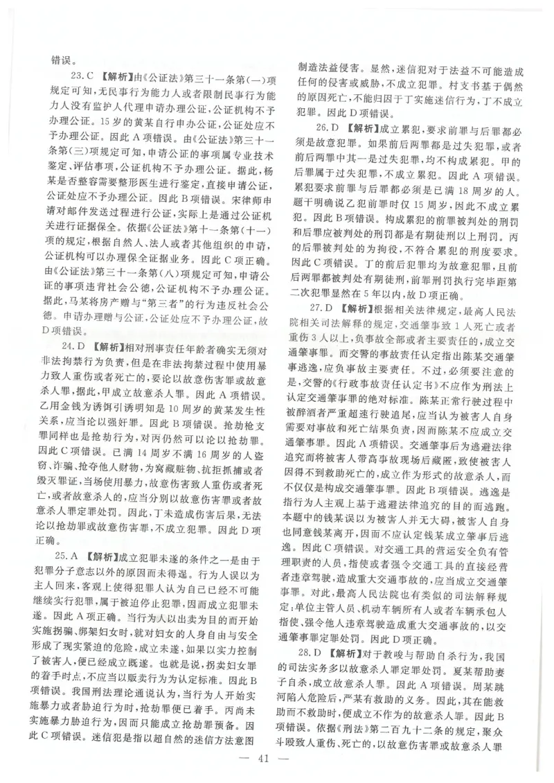 2021客观题（答案及解析）_法考真题相关_真题（02-26）_1.客观题（2002-2025）_2002-2022真题（pdf版本推荐使用）_2014--2022答案解析（pdf）