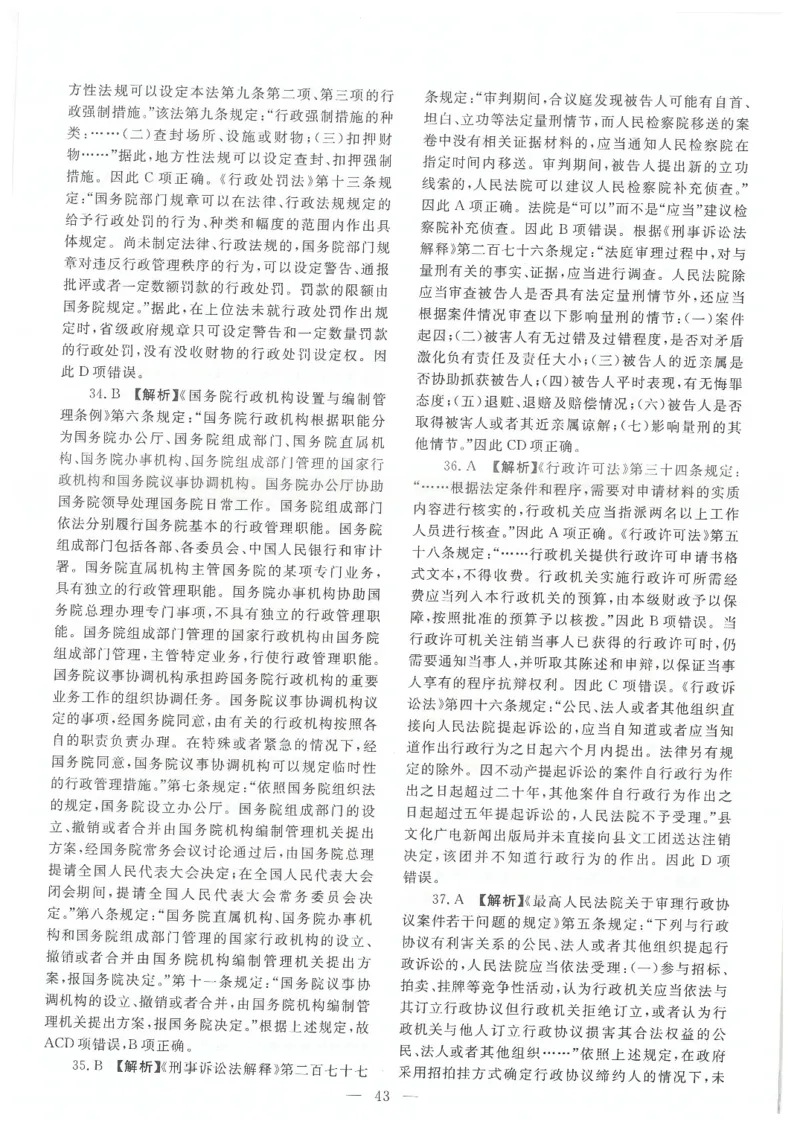 2021客观题（答案及解析）_法考真题相关_真题（02-26）_1.客观题（2002-2025）_2002-2022真题（pdf版本推荐使用）_2014--2022答案解析（pdf）