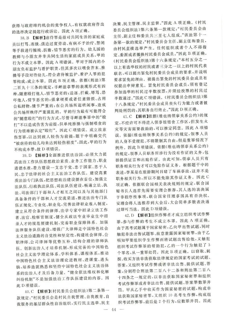 2021客观题（答案及解析）_法考真题相关_真题（02-26）_1.客观题（2002-2025）_2002-2022真题（pdf版本推荐使用）_2014--2022答案解析（pdf）