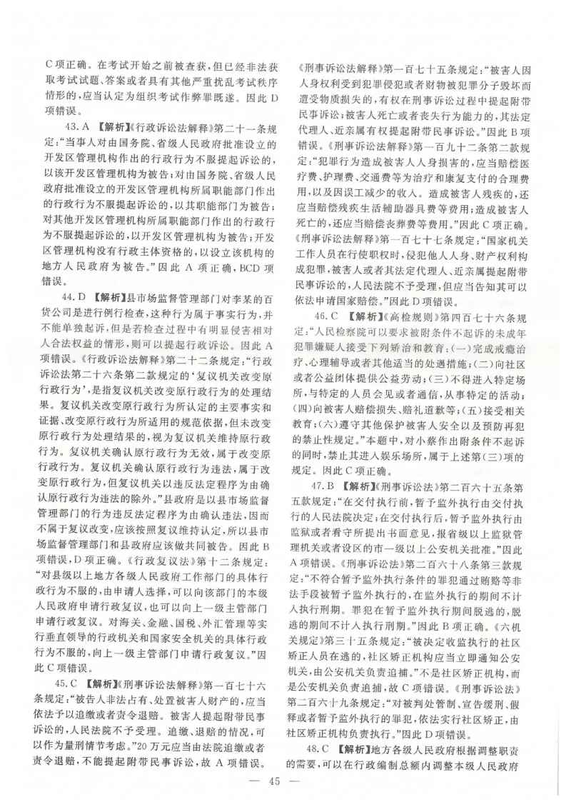 2021客观题（答案及解析）_法考真题相关_真题（02-26）_1.客观题（2002-2025）_2002-2022真题（pdf版本推荐使用）_2014--2022答案解析（pdf）