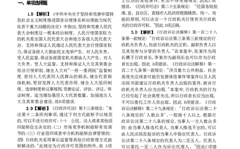 2021客观题（答案及解析）_法考真题相关_真题（02-26）_1.客观题（2002-2025）_2002-2022真题（pdf版本推荐使用）_2014--2022答案解析（pdf）