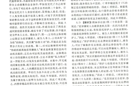 2021客观题（答案及解析）_法考真题相关_真题（02-26）_1.客观题（2002-2025）_2002-2022真题（pdf版本推荐使用）_2014--2022答案解析（pdf）