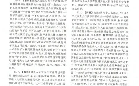 2021客观题（答案及解析）_法考真题相关_真题（02-26）_1.客观题（2002-2025）_2002-2022真题（pdf版本推荐使用）_2014--2022答案解析（pdf）