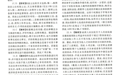 2021客观题（答案及解析）_法考真题相关_真题（02-26）_1.客观题（2002-2025）_2002-2022真题（pdf版本推荐使用）_2014--2022答案解析（pdf）