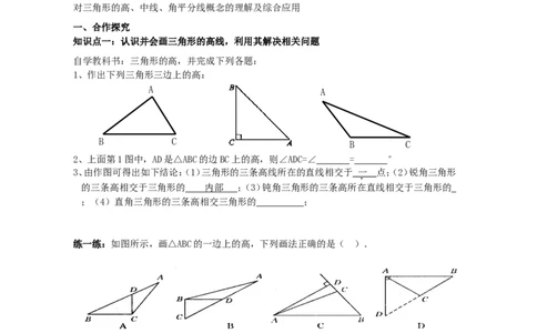 2.1第2课时三角形的高、中线和角平分线_湘教版初中数学课件_数学湘教版8上教案PPT课件配套资料_数学湘教版初中8年级上册word学案