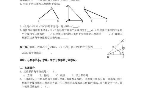 2.1第2课时三角形的高、中线和角平分线_湘教版初中数学课件_数学湘教版8上教案PPT课件配套资料_数学湘教版初中8年级上册word学案