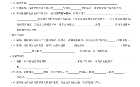 第49讲传统发酵技术的应用与发酵工程（一轮复习）_新高考复习资料_2025年新高考资料_备战2025年高考生物一轮复习课件+知识清单