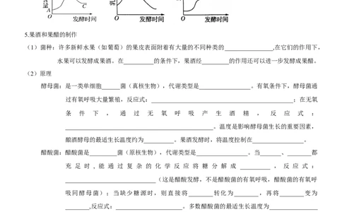 第49讲传统发酵技术的应用与发酵工程（一轮复习）_新高考复习资料_2025年新高考资料_备战2025年高考生物一轮复习课件+知识清单