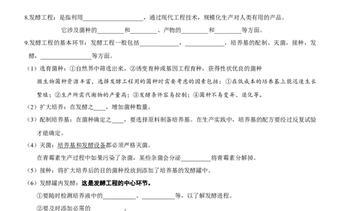 第49讲传统发酵技术的应用与发酵工程（一轮复习）_新高考复习资料_2025年新高考资料_备战2025年高考生物一轮复习课件+知识清单