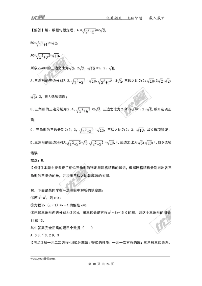 2016-2017学年湖南省娄底市新化县九年级（上）期中数学试卷（解析版）_湘教版初中数学课件_数学湘教版9上教案PPT课件配套资料_数学湘教版初中9年级上册--6.各阶段精品试题