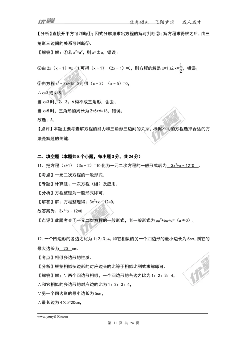 2016-2017学年湖南省娄底市新化县九年级（上）期中数学试卷（解析版）_湘教版初中数学课件_数学湘教版9上教案PPT课件配套资料_数学湘教版初中9年级上册--6.各阶段精品试题