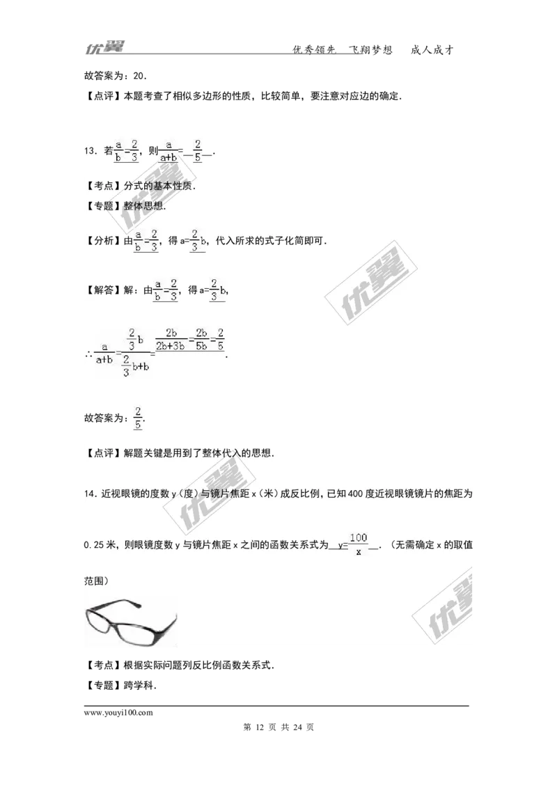 2016-2017学年湖南省娄底市新化县九年级（上）期中数学试卷（解析版）_湘教版初中数学课件_数学湘教版9上教案PPT课件配套资料_数学湘教版初中9年级上册--6.各阶段精品试题