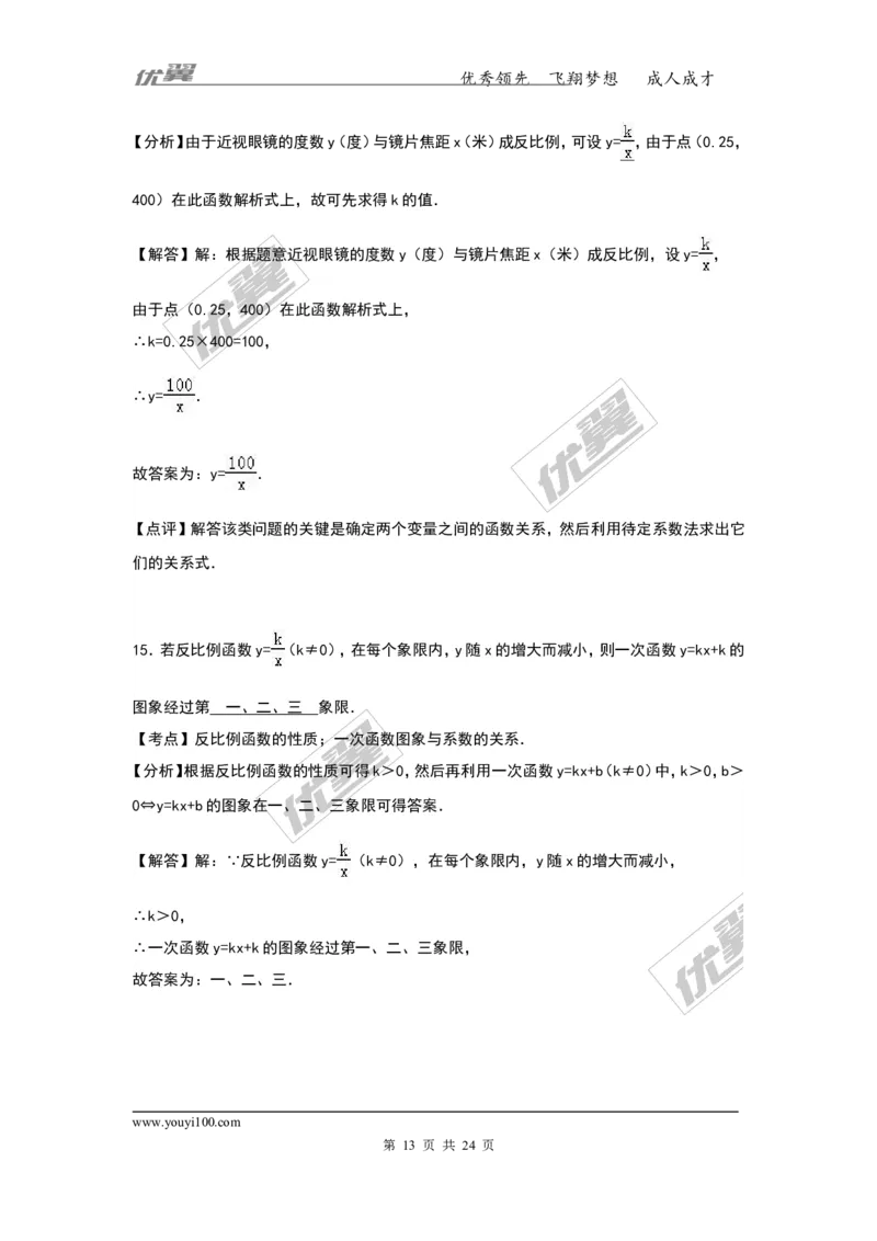 2016-2017学年湖南省娄底市新化县九年级（上）期中数学试卷（解析版）_湘教版初中数学课件_数学湘教版9上教案PPT课件配套资料_数学湘教版初中9年级上册--6.各阶段精品试题