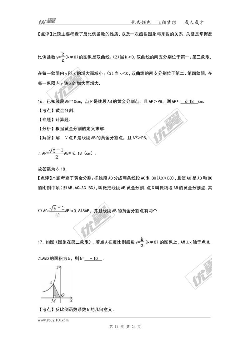 2016-2017学年湖南省娄底市新化县九年级（上）期中数学试卷（解析版）_湘教版初中数学课件_数学湘教版9上教案PPT课件配套资料_数学湘教版初中9年级上册--6.各阶段精品试题