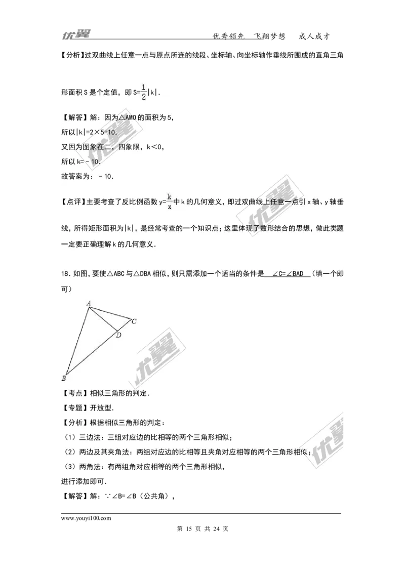 2016-2017学年湖南省娄底市新化县九年级（上）期中数学试卷（解析版）_湘教版初中数学课件_数学湘教版9上教案PPT课件配套资料_数学湘教版初中9年级上册--6.各阶段精品试题