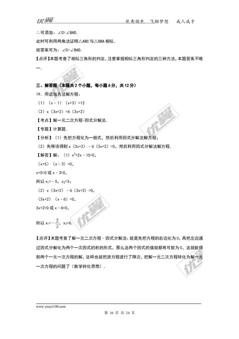 2016-2017学年湖南省娄底市新化县九年级（上）期中数学试卷（解析版）_湘教版初中数学课件_数学湘教版9上教案PPT课件配套资料_数学湘教版初中9年级上册--6.各阶段精品试题