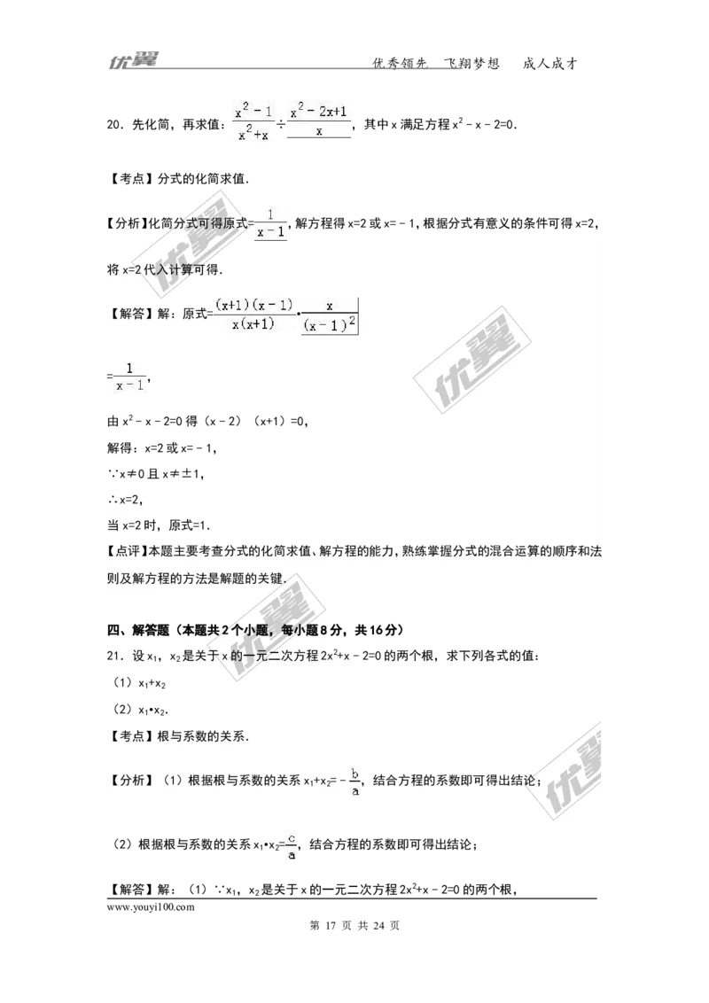 2016-2017学年湖南省娄底市新化县九年级（上）期中数学试卷（解析版）_湘教版初中数学课件_数学湘教版9上教案PPT课件配套资料_数学湘教版初中9年级上册--6.各阶段精品试题