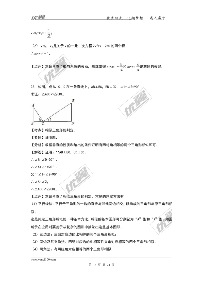 2016-2017学年湖南省娄底市新化县九年级（上）期中数学试卷（解析版）_湘教版初中数学课件_数学湘教版9上教案PPT课件配套资料_数学湘教版初中9年级上册--6.各阶段精品试题