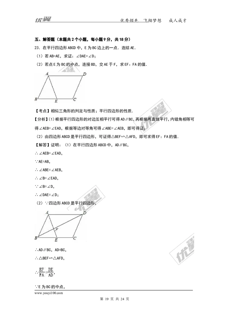 2016-2017学年湖南省娄底市新化县九年级（上）期中数学试卷（解析版）_湘教版初中数学课件_数学湘教版9上教案PPT课件配套资料_数学湘教版初中9年级上册--6.各阶段精品试题