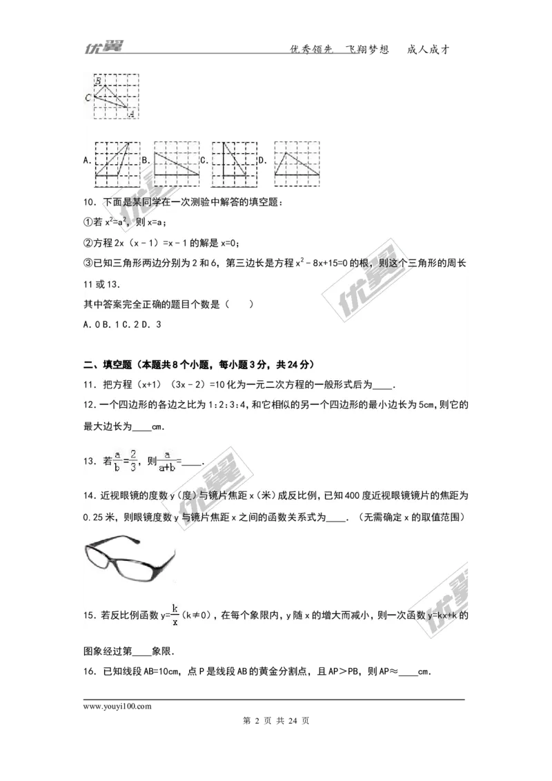 2016-2017学年湖南省娄底市新化县九年级（上）期中数学试卷（解析版）_湘教版初中数学课件_数学湘教版9上教案PPT课件配套资料_数学湘教版初中9年级上册--6.各阶段精品试题