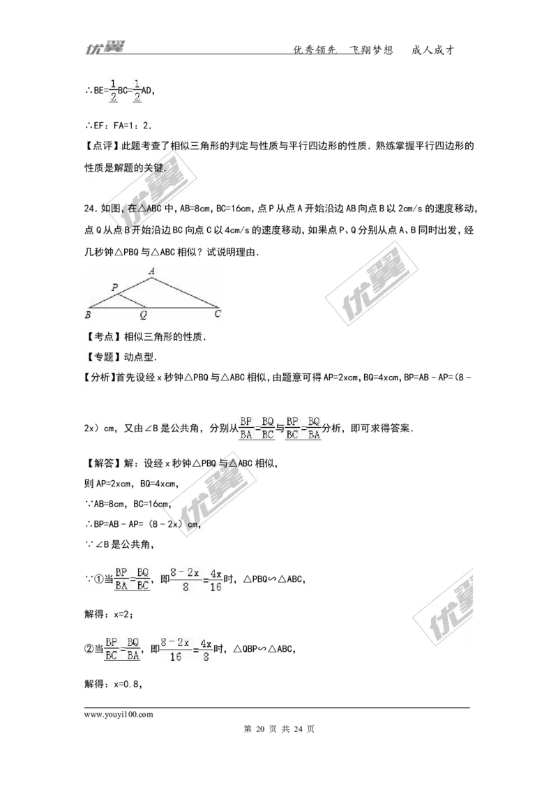 2016-2017学年湖南省娄底市新化县九年级（上）期中数学试卷（解析版）_湘教版初中数学课件_数学湘教版9上教案PPT课件配套资料_数学湘教版初中9年级上册--6.各阶段精品试题