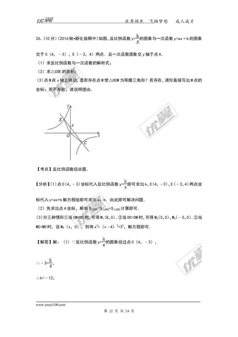 2016-2017学年湖南省娄底市新化县九年级（上）期中数学试卷（解析版）_湘教版初中数学课件_数学湘教版9上教案PPT课件配套资料_数学湘教版初中9年级上册--6.各阶段精品试题