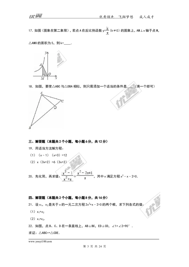 2016-2017学年湖南省娄底市新化县九年级（上）期中数学试卷（解析版）_湘教版初中数学课件_数学湘教版9上教案PPT课件配套资料_数学湘教版初中9年级上册--6.各阶段精品试题