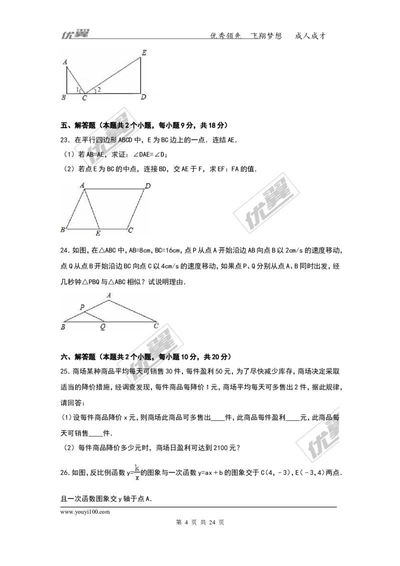 2016-2017学年湖南省娄底市新化县九年级（上）期中数学试卷（解析版）_湘教版初中数学课件_数学湘教版9上教案PPT课件配套资料_数学湘教版初中9年级上册--6.各阶段精品试题