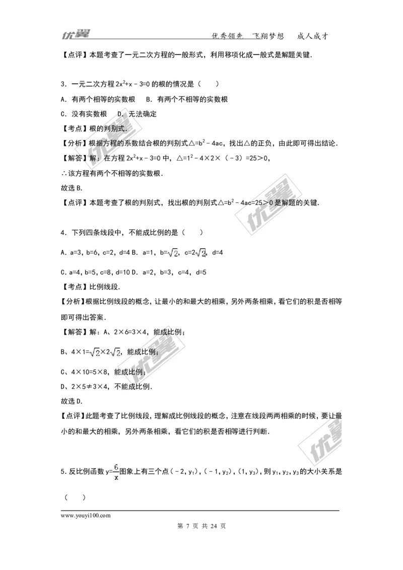 2016-2017学年湖南省娄底市新化县九年级（上）期中数学试卷（解析版）_湘教版初中数学课件_数学湘教版9上教案PPT课件配套资料_数学湘教版初中9年级上册--6.各阶段精品试题