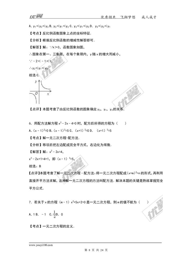 2016-2017学年湖南省娄底市新化县九年级（上）期中数学试卷（解析版）_湘教版初中数学课件_数学湘教版9上教案PPT课件配套资料_数学湘教版初中9年级上册--6.各阶段精品试题