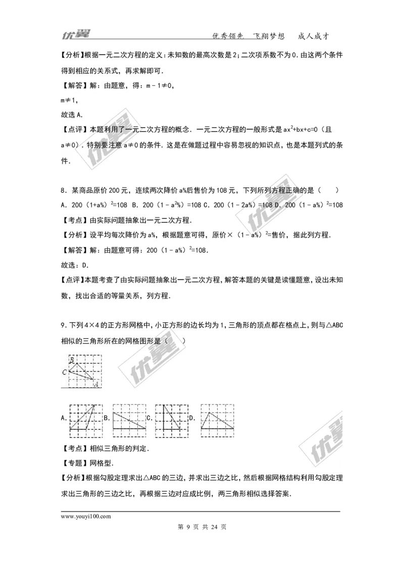 2016-2017学年湖南省娄底市新化县九年级（上）期中数学试卷（解析版）_湘教版初中数学课件_数学湘教版9上教案PPT课件配套资料_数学湘教版初中9年级上册--6.各阶段精品试题
