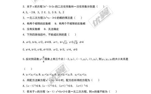 2016-2017学年湖南省娄底市新化县九年级（上）期中数学试卷（解析版）_湘教版初中数学课件_数学湘教版9上教案PPT课件配套资料_数学湘教版初中9年级上册--6.各阶段精品试题