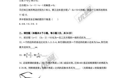 2016-2017学年湖南省娄底市新化县九年级（上）期中数学试卷（解析版）_湘教版初中数学课件_数学湘教版9上教案PPT课件配套资料_数学湘教版初中9年级上册--6.各阶段精品试题
