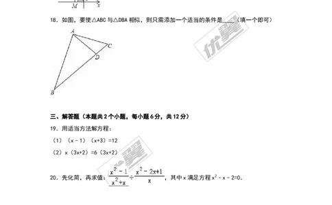 2016-2017学年湖南省娄底市新化县九年级（上）期中数学试卷（解析版）_湘教版初中数学课件_数学湘教版9上教案PPT课件配套资料_数学湘教版初中9年级上册--6.各阶段精品试题