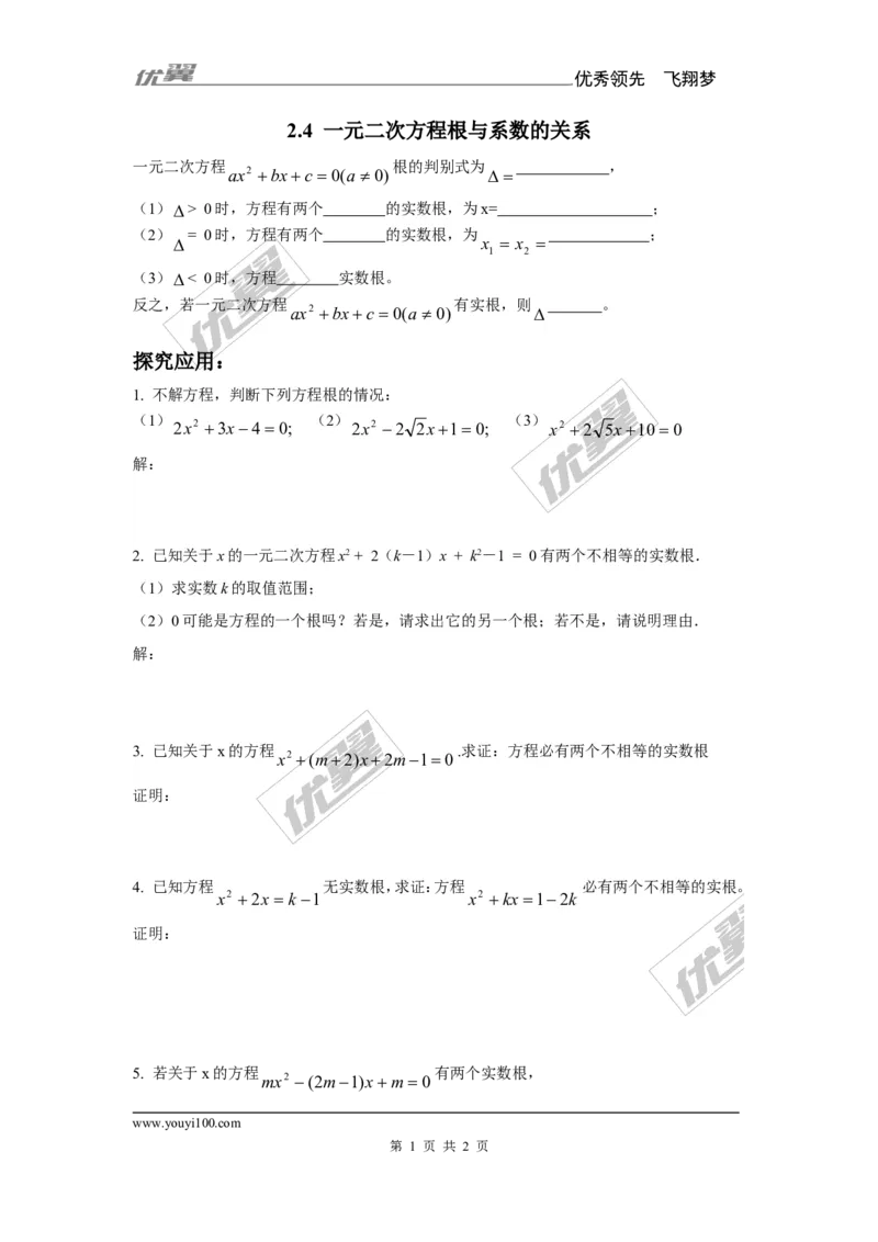 2.4一元二次方程根与系数的关系1_湘教版初中数学课件_数学湘教版9上教案PPT课件配套资料_数学湘教版初中9年级上册--6.各阶段精品试题_同步练习