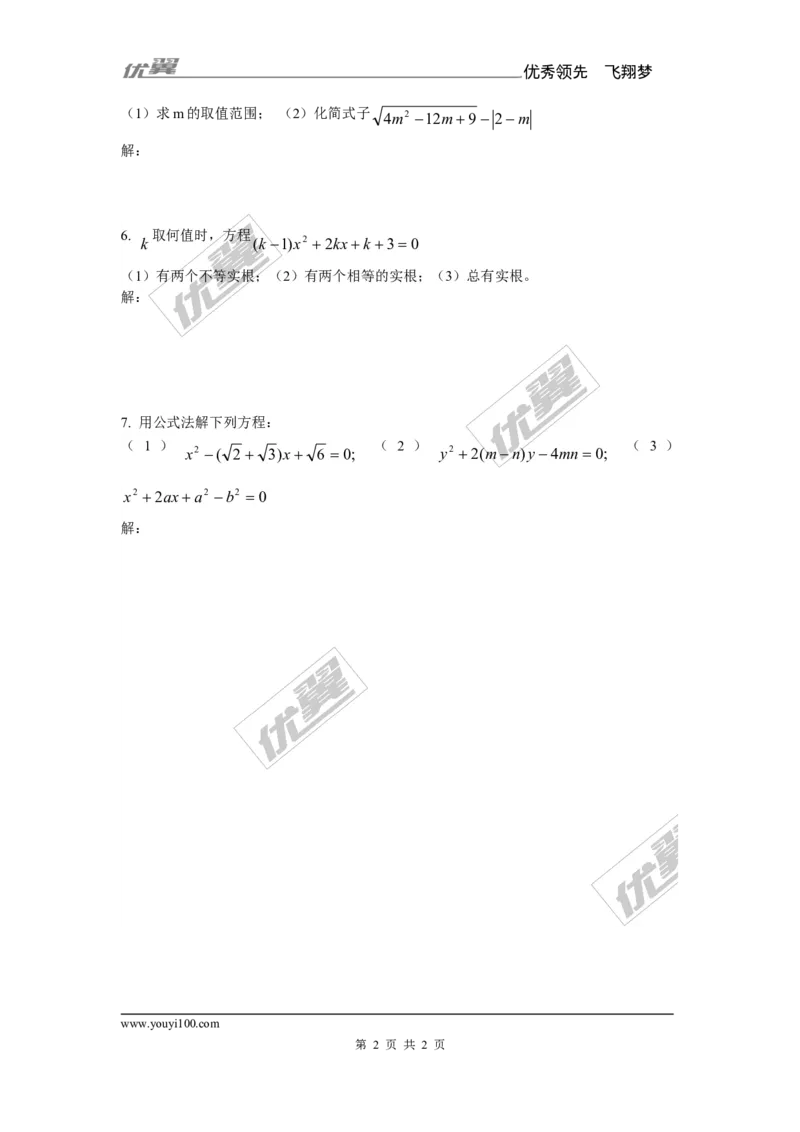 2.4一元二次方程根与系数的关系1_湘教版初中数学课件_数学湘教版9上教案PPT课件配套资料_数学湘教版初中9年级上册--6.各阶段精品试题_同步练习
