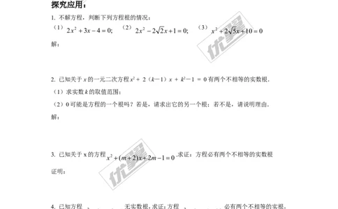 2.4一元二次方程根与系数的关系1_湘教版初中数学课件_数学湘教版9上教案PPT课件配套资料_数学湘教版初中9年级上册--6.各阶段精品试题_同步练习