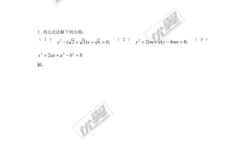 2.4一元二次方程根与系数的关系1_湘教版初中数学课件_数学湘教版9上教案PPT课件配套资料_数学湘教版初中9年级上册--6.各阶段精品试题_同步练习