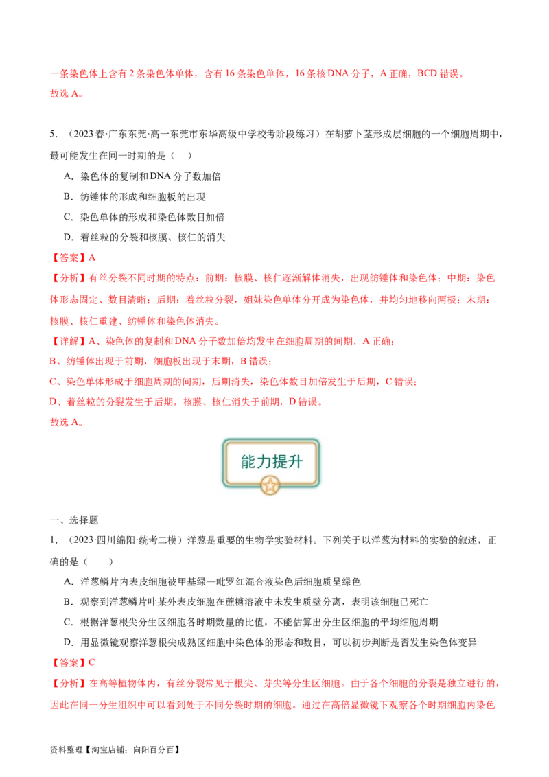 第1讲细胞增殖（解析版）_通用版（老高考）复习资料_2024年复习资料_完备战2024年高考生物一轮复习考点帮（全国通用）_专题五细胞的生命历程